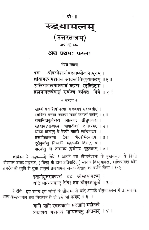 Rudrayamal Tantram Vol 1-2 VPG 93